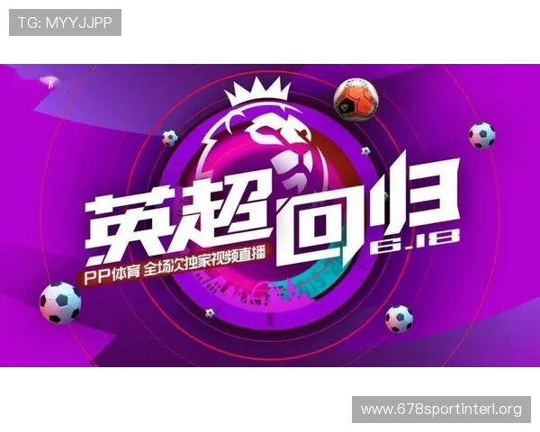 PP体育APP在线体育赛事直播平台的全面功能介绍与使用建议