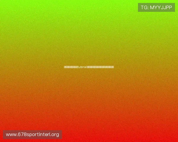 详细介绍世界杯买球tutorial的关键步骤,让你轻松开启足球投注之旅 详细介绍世界杯买球tutorial的关键步骤,让你轻松开启足球投注之旅
